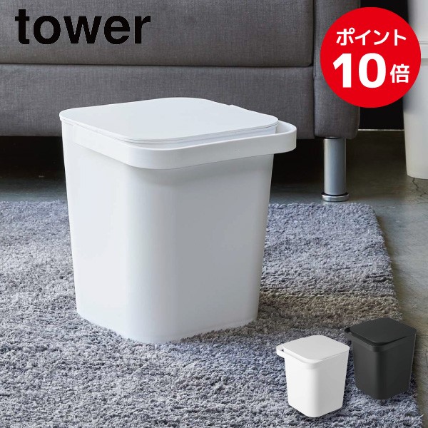 Tower フタ付バケツ 12l おしゃれ シンプル ホワイト ブラック 収納 ボックス 掃除用具 掃除用品 ゴミ箱 オムツ入れ 蓋付き ハンドル 積の通販はau Pay マーケット くらし屋 商品ロットナンバー