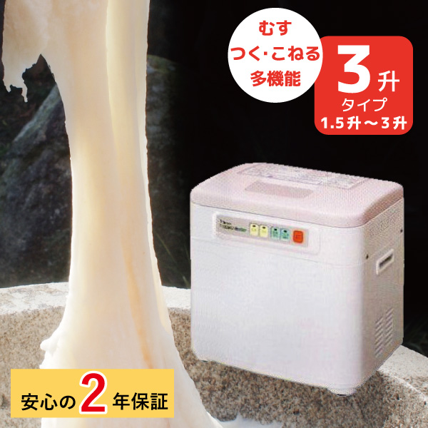美しい 2年保証 餅つき機 3升用 連続運転可能 送料無料 エムケー マイコン もちつき機 Rmj 54tn 同梱 もちつきクッカー 公式通販 Www Enduins Com