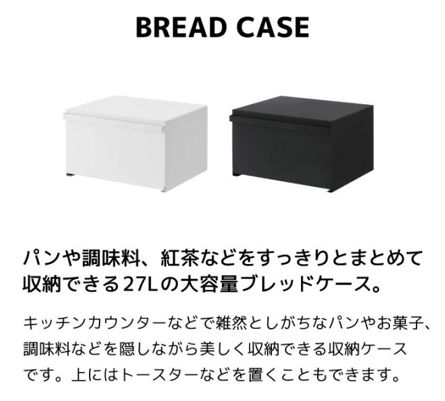 クリアランスセール Tower ブレッドケース 食パン 収納 お菓子 調味料 紅茶 小物 雑貨 収納 キッチン カウンター ケース 隠す 保存 マグネット 山崎実業 同梱 好評につき延長 Lovemesomegadgets Com