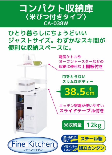 国産豊富な レンジ台 スリム 炊飯器 ポット 電気の通販はau PAY マーケット - くらし屋|商品ロットナンバ CA-038W ファインキッチン 米びつ付きタイプ エムケー精工 組立式 コンパクト収納庫 レンジボード 超激得得価
