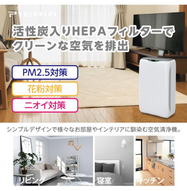 公式の Pieria イオナイザ搭載空気清浄機 Apv 151hi 16畳 Hepaフィルター ホコリセンサー 消臭 花粉 同梱 ドウシシャ 楽天ランキング1位 David Olkarny Com