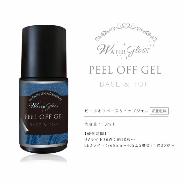 メール便送料無料 ジェルネイル ピールオフジェル ベース トップジェル 10ml 剥がせるジェルの通販はau Pay マーケット Eenail Select 商品ロットナンバー