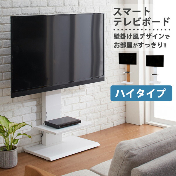 壁掛け風 スマートテレビボード テレビスタンド ハイタイプ テレビ台 壁寄せ ナチ メーカー再生品 スチール オフィス リビング 高さ調節 寝室