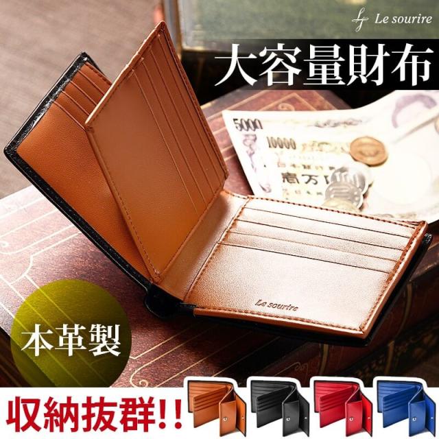 1000円クーポン 財布 メンズ 二つ折り 本革 カード 18枚収納 ブランド ボックス型 小銭入れ 大容量 送料無料 Le Sourireの通販はau Wowma ワウマ Woodwest 商品ロットナンバー