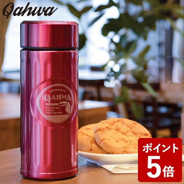 P5倍 カフア コーヒーボトルミニ サントス ピンク 0ml Qahwa シービージャパンの通販はau Pay マーケット Neut Kitchen ニュートキッチン Au Pay マーケット店 商品ロットナンバー