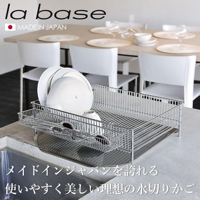 大人気格安 P5倍 baseの通販はau PAY マーケット - neut kitchen(ニュートキッチン) au PAY マーケット店|商品ロットナンバー:488472195 ラバーゼ NEW 水切りかご スリム 縦置タイプ 3点セット DLM-8690 la 格安好評