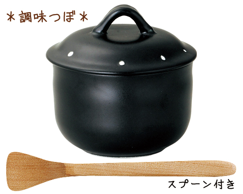 ころん オンライン限定商品 黒つぼ スプーン付き 陶器 磁器 蓋付き ストッカー 調味料入れ 手作り 梅干し 茶碗蒸し器 シュガーポット 漬け物 容器 ラー油
