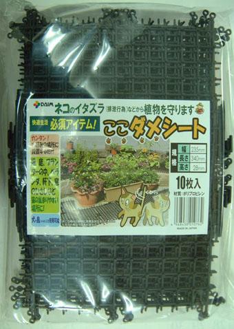 現金特価 ここダメシート 10枚入りｘ10個 猫よけ ネコよけ ねこよけ シート 猫のイタズラ 排泄行為 などから植物を守ります 猫よけ 猫避け 最安値に挑戦 Olsonesq Com
