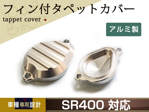 独創的 新品 ヤマハ Sr400 Sr500 タペットカバー アルミ削出し フィン付 高質で安価 Ultragreencoffee1 Com