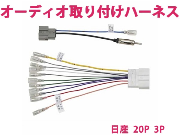 カーオーディオハーネス ノート H17 1 p 日産車純正配線変換 オーディオ配線コードキット ピン カーオーディオの通販はau Pay マーケット ユーズショップ 商品ロットナンバー