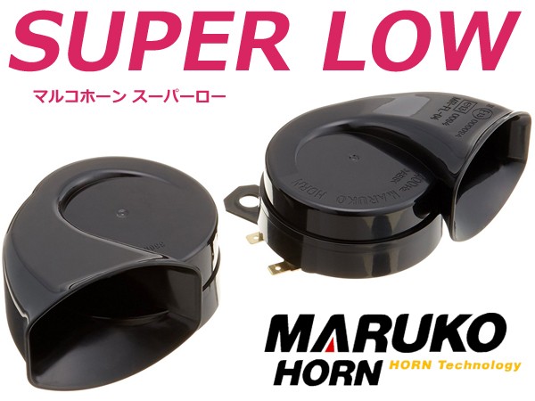 レクサス純正ホーン型 レクサス Hs250h 純正ホーン マルコホーン スーパーロー クラクション 丸子警報器 Maruko Horn 高音 低音 自動車の通販はau Pay マーケット ユーズショップ 商品ロットナンバー