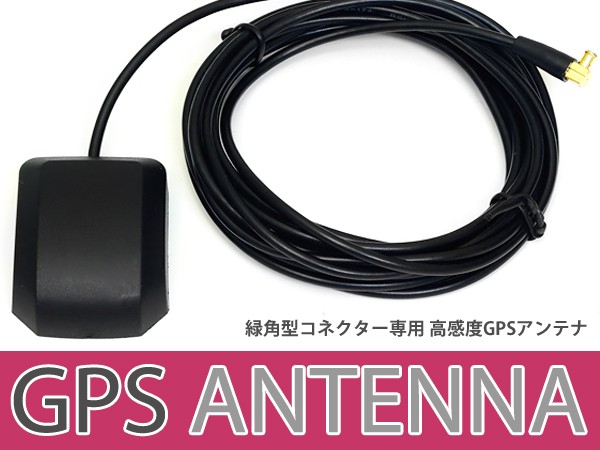 Gpsアンテナ Gorilla ゴリラ Nv Sd650ft 高機能 最新チップ搭載 高感度gps カーナビ 衛星の通販はau Pay マーケット ユーズショップ 商品ロットナンバー