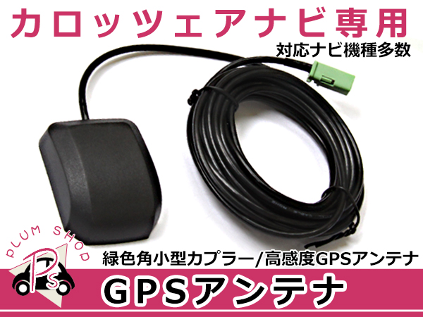 Gpsアンテナ パイオニア カロッツェリア Carrozzeria Avic Mrz90g 高機能 最新チップ搭載 高感度gps カーナビ 衛星の通販はau Pay マーケット ユーズショップ 商品ロットナンバー 428830322