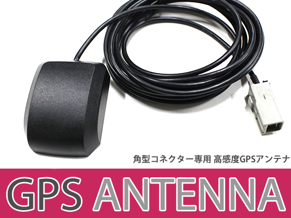 Gpsアンテナ アルパイン 高機能 最新チップ搭載 高感度gps カーナビ 衛星の通販はau Wowma ワウマ ユーズショップ 商品ロットナンバー 428830405