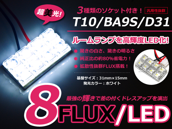 Ledルームランプ 基盤セット 日産 キューブキュービック Gz11 フロントランプ セット Flux ホワイト 白 純正交換用 車内ライトの通販はau Pay マーケット ユーズショップ 商品ロットナンバー