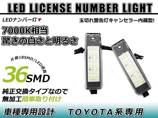 Ledライセンスランプ トヨタ ハイエース 0系 球切れ警告灯キャンセラー内蔵 抵抗 ホワイト 白 ナンバー灯 車幅灯 ユニットの通販はau Pay マーケット ユーズショップ 商品ロットナンバー