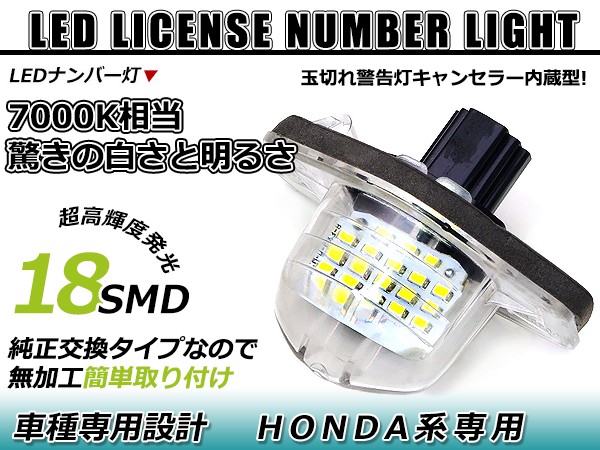 Ledライセンスランプ ホンダ バモス Hm1 Hn2 球切れ警告灯キャンセラー内蔵 抵抗 ホワイト 白