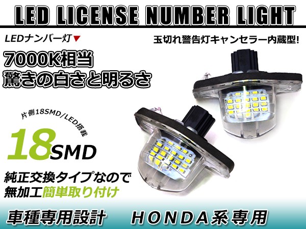 Ledライセンスランプ ホンダ ヴェゼル Ru1 Ru2 Ru3 Ru4 球切れ警告灯キャンセラー内蔵 抵抗 ホワイト 白 ナンバー灯 車幅灯 ユニットの通販はau Pay マーケット ユーズショップ 商品ロットナンバー 456