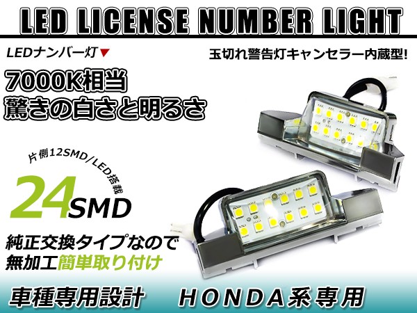 Ledライセンスランプ ホンダ Cr Z Crz Cr Z Zf1 球切れ警告灯キャンセラー内蔵 抵抗 ホワイト 白 ナンバー灯 車幅灯 ユニットの通販はau Pay マーケット ユーズショップ 商品ロットナンバー 422