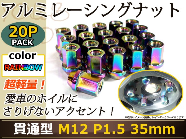 タント カスタム La600 610 レーシングナット アルミ ホイール ナット ロング トヨタ 三菱 ホンダ マツダ ダイハツ M12 P1 5 レインボーの通販はau Pay マーケット ユーズショップ 商品ロットナンバー