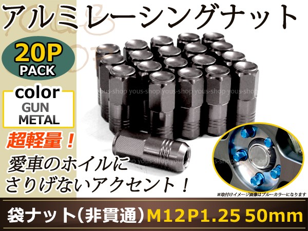 セレナc25 C26 レーシングナット アルミ ホイール ナット ロング 日産 スバル スズキ M12 P1 25 50mm 袋型 灰色 ガンメタの通販はau Pay マーケット ユーズショップ 商品ロットナンバー