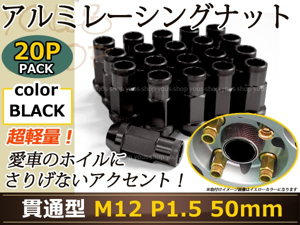 N Box カスタム Jf1 2 レーシングナット アルミ ホイール ナット ロング トヨタ 三菱 ホンダ マツダ ダイハツ M12 P1 5 50mm 黒 ブラッの通販はau Pay マーケット ユーズショップ 商品ロットナンバー