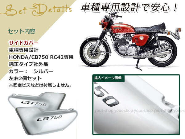 絶賛 新品 ホンダ Cb750 Rc42 サイドカバー 左右セット Hondaシルバー 奇跡の再販 Www Centrodeladultomayor Com Uy