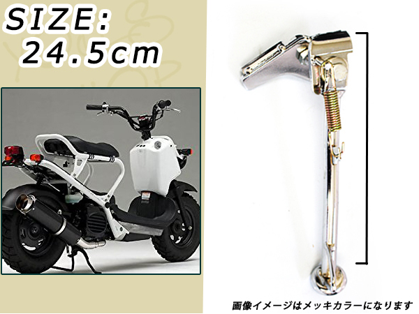 新品 ホンダ ズーマー Af58 サイド スタンド クローム メッキ ブラック スプリングの通販はau Wowma ワウマ ユーズショップ 商品ロットナンバー