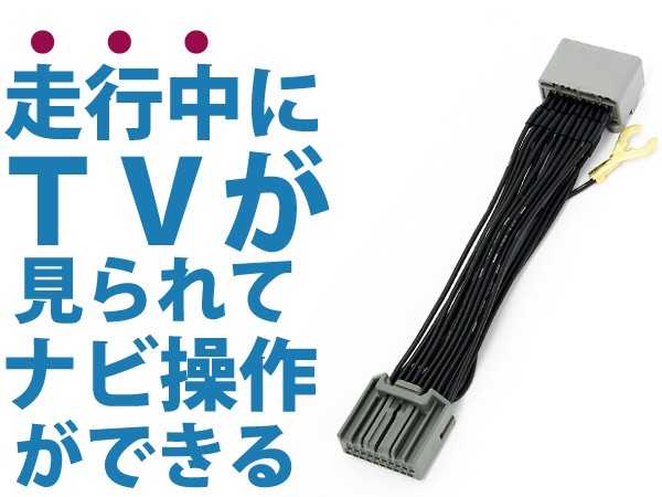 在庫一掃 走行中にテレビ視聴とナビ操作が出来るキット Mc311d A 11年 日産 ディーラーオプションナビ ジャンパーキット キャンセラー 純正ナビ 公式店舗 Bayounyc Com