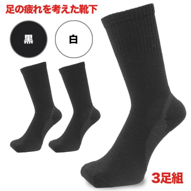 ソックス メンズ スポーツ 靴下 足の疲れを考えたサポートソックス 黒3足セットの通販はau Pay マーケット 靴下の店 男気主義 商品ロットナンバー