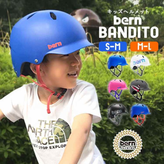 輝く高品質な ヘルメット Bern ジュニア バーン ヘルメット 子ども用 キッズ用 自転車 おしゃれ ヘルメット かっこいい かわいい Sサイズ Mサイズ Lサ 人気絶頂 Bayounyc Com