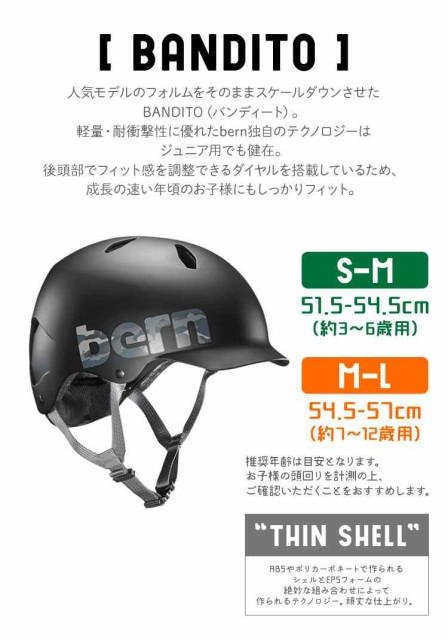 輝く高品質な ヘルメット Bern ジュニア バーン ヘルメット 子ども用 キッズ用 自転車 おしゃれ ヘルメット かっこいい かわいい Sサイズ Mサイズ Lサ 人気絶頂 Bayounyc Com