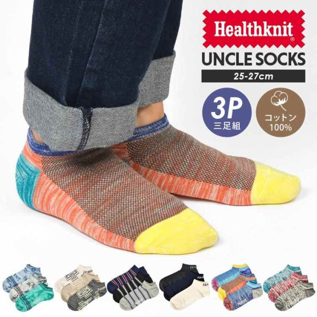 靴下 Healthknit ソックス メンズ 靴下 レディース ヘルスニット 3足セット 3足組 ショートソックス 3p 白 黒 紺 赤 杢 スニーカーソックの通販はau Pay マーケット Hauhau 商品ロットナンバー