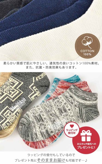 靴下 Healthknit ソックス メンズ 靴下 レディース ヘルスニット 3足セット 3足組 ショートソックス 3p 白 黒 紺 赤 杢 スニーカーソックの通販はau Pay マーケット Hauhau 商品ロットナンバー