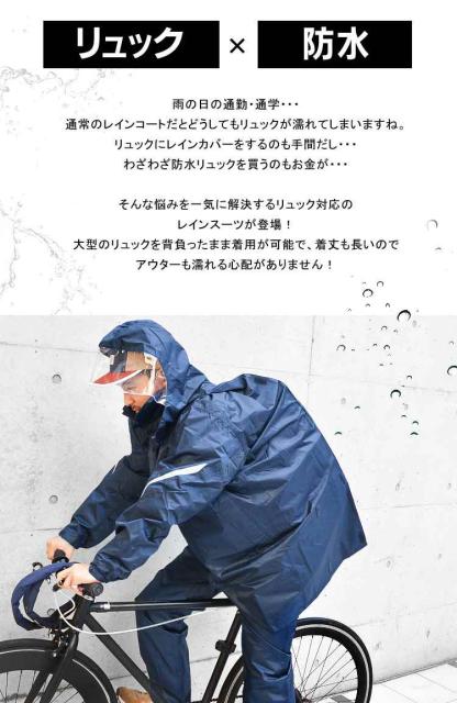 50 Off レインウェア 上下 リュック対応 レインスーツ レディース メンズ おしゃれ 防水 軽量 上下セット 通勤 通学 カッパ レインウエア 上下 限定セール Www Centrodeladultomayor Com Uy