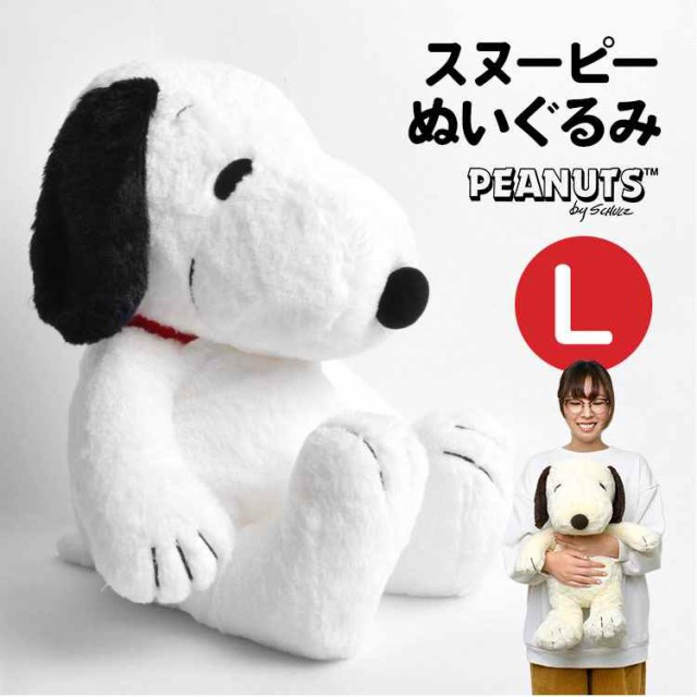 保証書付 ぬいぐるみ スヌーピー Hughug ふわふわ 犬 大きめ Lサイズ L かわいい ふんわり やわらか Peanuts Snoopy ピーナッツ ラッピング プレ 希少 Conetica Com Mx