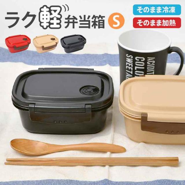 弁当箱 冷凍 1段 430ml シンプル ラク軽 弁当箱 レンジ対応 日本製 お弁当箱 一段 遠足 Sサイズ 軽い ランチボックス おしゃれ 通学 男子の通販はau Pay マーケット Hauhau 商品ロットナンバー