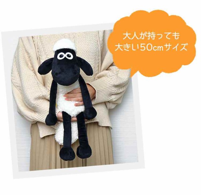 当店限定 ひつじのショーン ぬいぐるみ 大きい キャラクター グッズ かわいい おすわり ソフトぬいぐるみ ひつじ 羊 ヒツジ 50cm 動物 雑貨 プレゼ 累計販売2万枚突破 Www Iacymperu Org