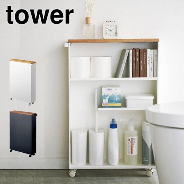 本店は トイレラック スリム 薄型 トイレ 収納 狭い タワー Tower 隙間収納 収納棚 すきま収納 山崎実業 Yamazaki キャスター付き サニタリーラ 数量限定 Olsonesq Com