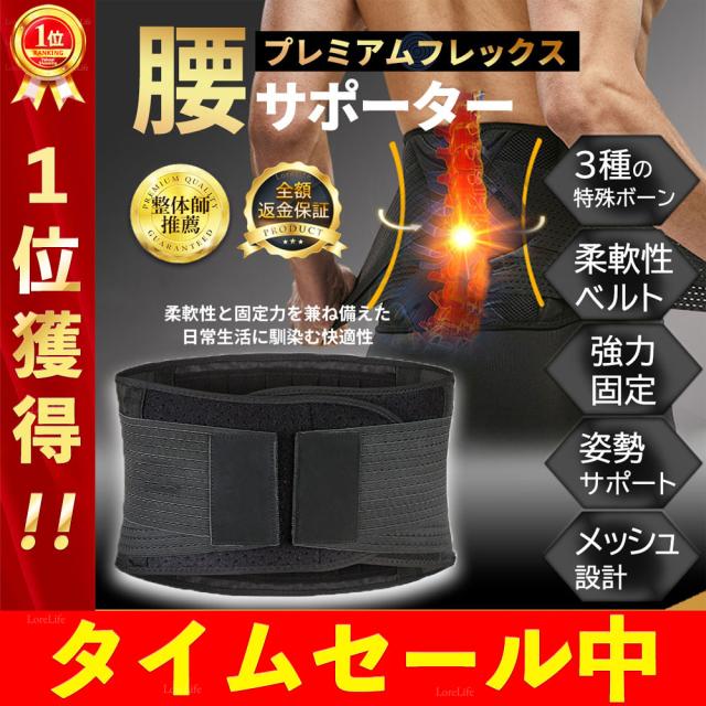 腰痛ベルト 腰痛 コルセット 腰ベルト 骨盤ベルト サポーター 腰用 サポートベルト 姿勢矯正 ダイエットベルト 女性 男性