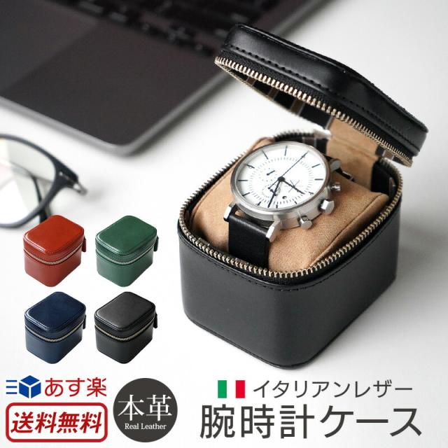 激安単価で 送料無料 本革 腕時計 携帯収納ケース Duct イタリアンレザー 腕時計ケース La 855 時計 収納ケース 1本 アップルウォッチ 収納 高級 新作saleセール30 Off Gdpcambodia Org