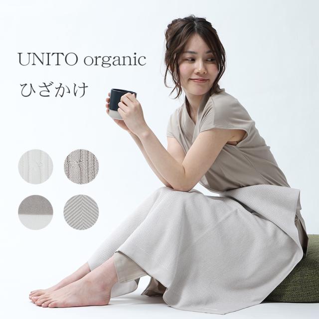 ぽっきりsale対象 Unito オーガニックコットン ブランケット 日本製 ひざかけ 部屋着 綿 コットン ホワイト ブラウン ボーダー ヘリンボーン 国産 クライマックスセール Radiobjfm Com Br