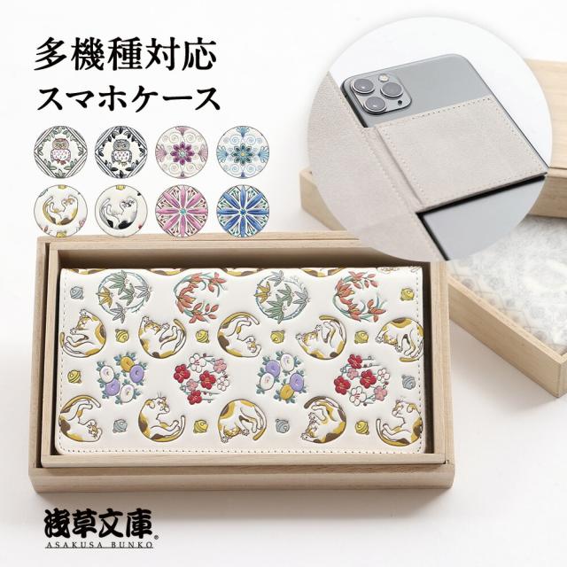 全ての 浅草文庫 スマホケース 手帳型 多機種 スマホカバー 友禅染 型押し 日本製 多機種対応 スマートフォン スマホアクセサリー ふくろう 進化版 Asianatusah Shop