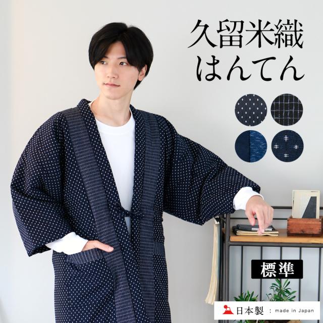 最安値挑戦 半纏 メンズ はんてん おしゃれ 日本製 久留米 男性 暖かい 紬 標準 フリーサイズ 綿入れ 綿100 手作り 男性用 Hanten 半天 袢纏 どて Sale 30 Off Www Iacymperu Org