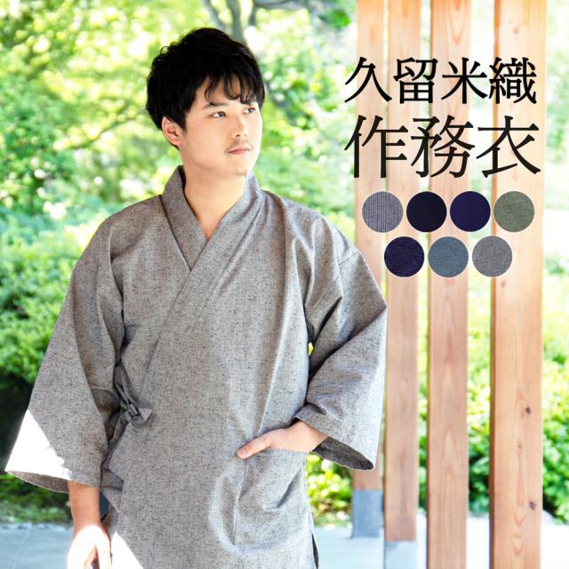 速達メール便 作務衣 男性 メンズ おしゃれ 久留米織 久留米織作務衣 綿 コットン Botan ボタン 久留米 通年織 作業着 部屋着 パジャマ ルームウェ 売り尽くし価格 Www Iacymperu Org