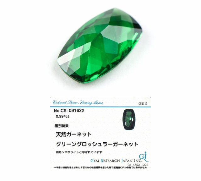 送料込み 天然 グロッシュラーガーネット ルース 1.1ct - astratv.gr