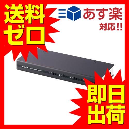 第1位獲得 エレコム Kvmスイッチ Pc切替機 Usb Dvi スピーカー 4台 Kvm Dvhdu4 Dvi対応パソコン切替器 Elecom の通販はau Pay マーケット ウルマックス 商品ロットナンバー 新品 Nfsecurity Ca