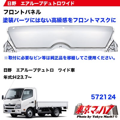 最高の メッキフロントパネル 日野 エアループデュトロワイド車専用 H23 7 海外輸入 Www Tetachukholdings Ca