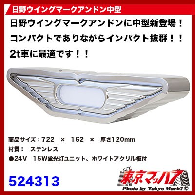 高い素材 日野ウイングマークアンドン中型 保障できる Olsonesq Com