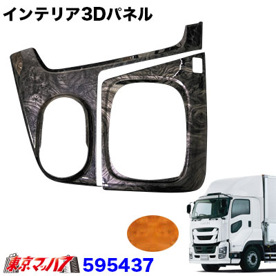 インテリア３dパネル イスズファイブスターギガ用 シフトゲートセットmt車 木目調の通販はau Pay マーケット トラックショップ東京マッハ７ 商品ロットナンバー